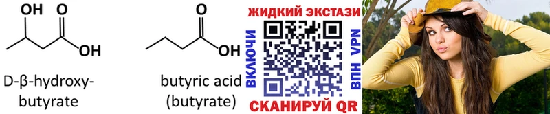 БУТИРАТ GHB Кулебаки