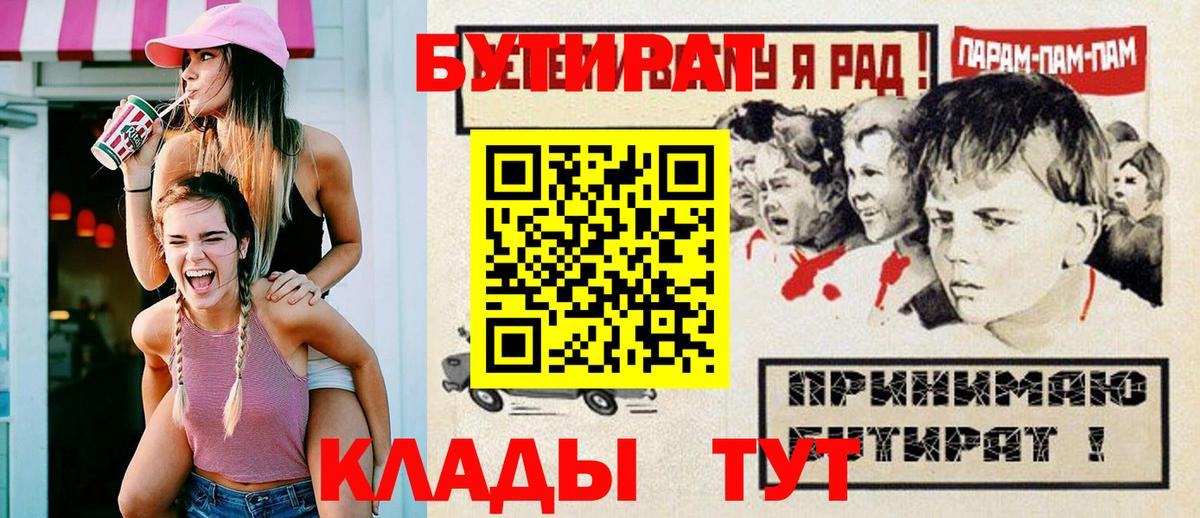 БУТИРАТ 99% Кулебаки